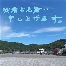 夏季休暇中