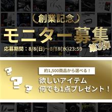 創業記念太っ腹企画3150