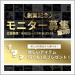 創業記念太っ腹企画3150