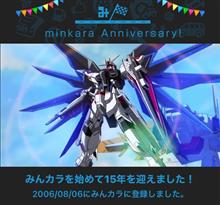 祝・みんカラ歴15年！