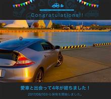 愛車と出逢って、4年！