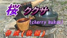 82時限目 桜ククサ作成・後編