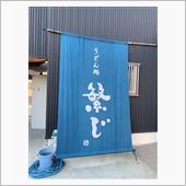 お盆を前に