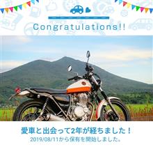 愛車と出会って2年！