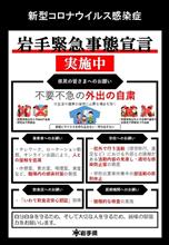 緊急事態宣言→不要不急の判断は自分自身で（丸山大臣）