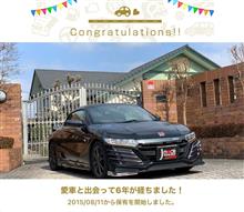 愛車と出会って6年！