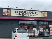 イチボステーキ