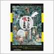 水木しげる魂の漫画展、鑑賞。。。
