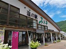 道の駅 みとみ