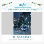 祝・みんカラ歴9年！