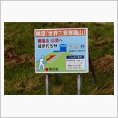 勢いで男鹿半島へ⑦　JR男鹿 ...