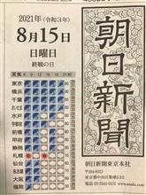 今日は終戦記念日でしたが…