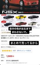 NSXガチャガチャについて