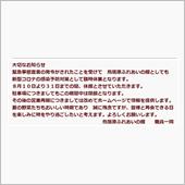 行き先消滅