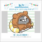 祝・みんカラ歴8年！