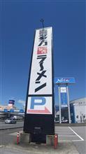 坂内ﾗｰﾒﾝ！