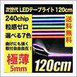 リアゲートのLEDテープ交換したよ♪ to リーフ