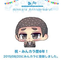 祝・みんカラ歴6年！