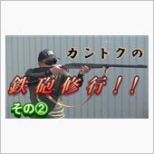 カントクの時間  84時限目 ...