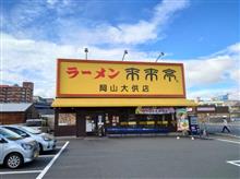 来来亭で白身魚フライ定食を～♪