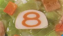 ルート8