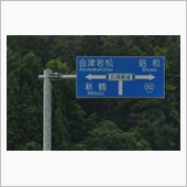 7月のJR只見線③　(202 ...