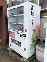屋島リベンジ　前編（移動〜カレー自販機〜道の駅自販機〜大川オアシス）