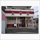 広島→神戸（汗）