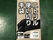入手できるときに入手しておきたいニトリルグローブ