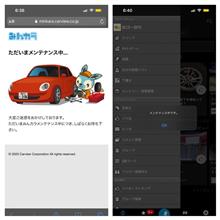 メンテナンス？ 