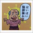 ワクチンがコロナ。