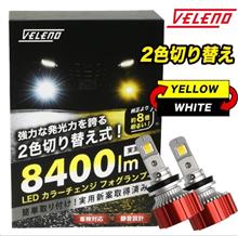 VELENO 2色切り替えは期待しかありません！