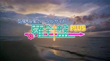 気象(波高)観測ポータルサイト 羅針盤Plus
