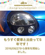 愛車と出会って5年！ 