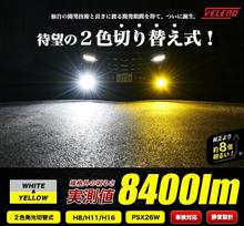 純正よりもどんだけ明るくなるか試したい