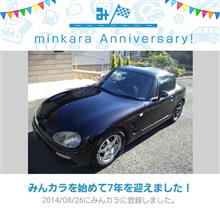 祝・みんカラ歴7年！