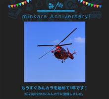 祝・みんカラ歴1年！