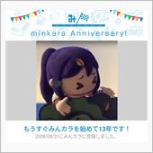 祝・みんカラ歴13年！