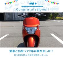愛車と出会って3年！