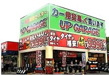初のUP GARAGE‼️
