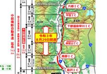 祝　中部横断自動車道路