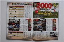 08/30　2000年以降に登場した日本車　Best10＆Best5━━━━━━(ﾟ∀ﾟ)━━━━━━!!!!!!!