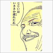 疲れています。