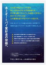 告知　NPO法人パーソナルウォータークラフト安全協会