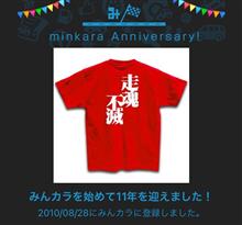 祝・みんカラ歴11年！