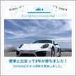 愛車と出会って2年！