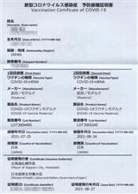 ワクチンパスポート入手