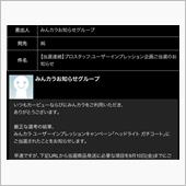 初当選！！