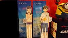 今日で天気の子の1回目を見て2年! 今日で天気の子の1回目を見て2年!
