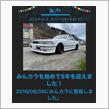祝・みんカラ歴5年！
